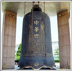 中华世纪青铜钟